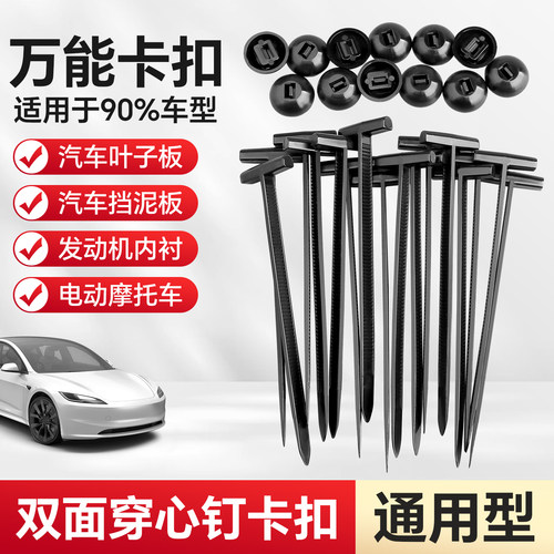 双面穿心钉扎带卡扣汽车通用