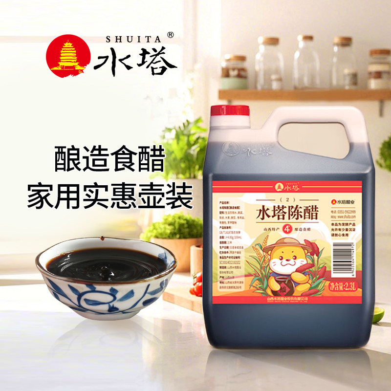 水塔陈醋老陈醋山西醋陈醋家用食用醋商用4度凉拌醋饺子蟹醋2.3L,粮油调味/速食/干货/烘焙,醋/醋制品/果醋,淘宝优惠券,粉丝福利购,淘宝优惠卷