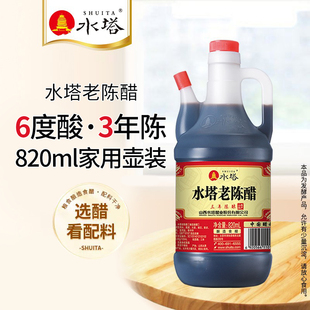 水塔山西醋食用老陈醋三陈酿陈醋家用食用饺子醋6度泡豆820ml