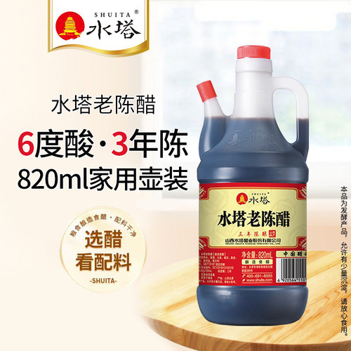 水塔老陈醋三陈酿6度820ml