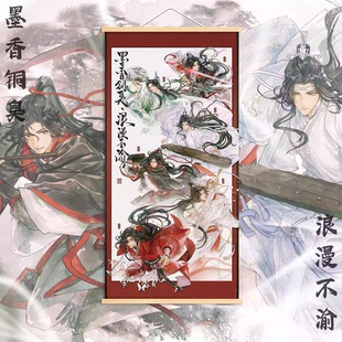 卷轴挂画魔道祖师墨家三宝冰秋忘羡花怜像墨香铜臭海报礼物定制