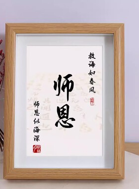 教师节礼物漫漫人生路