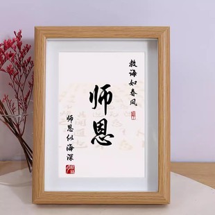 教师节礼物漫漫人生路师恩永难忘教师节送老师恩礼物留念摆台相框