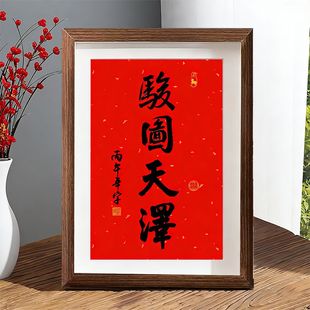 骏图天泽灵隐寺新款中国风书法相框实木边框红色摆台装饰画框摆件