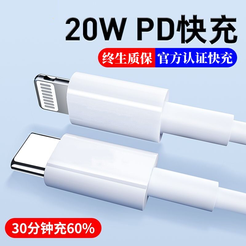 适用苹果13iPhone14数据线PD20W快充线iPad手机30W闪充电线器头XR套装11ProMax2 TypeC转Lighting使用感如何?