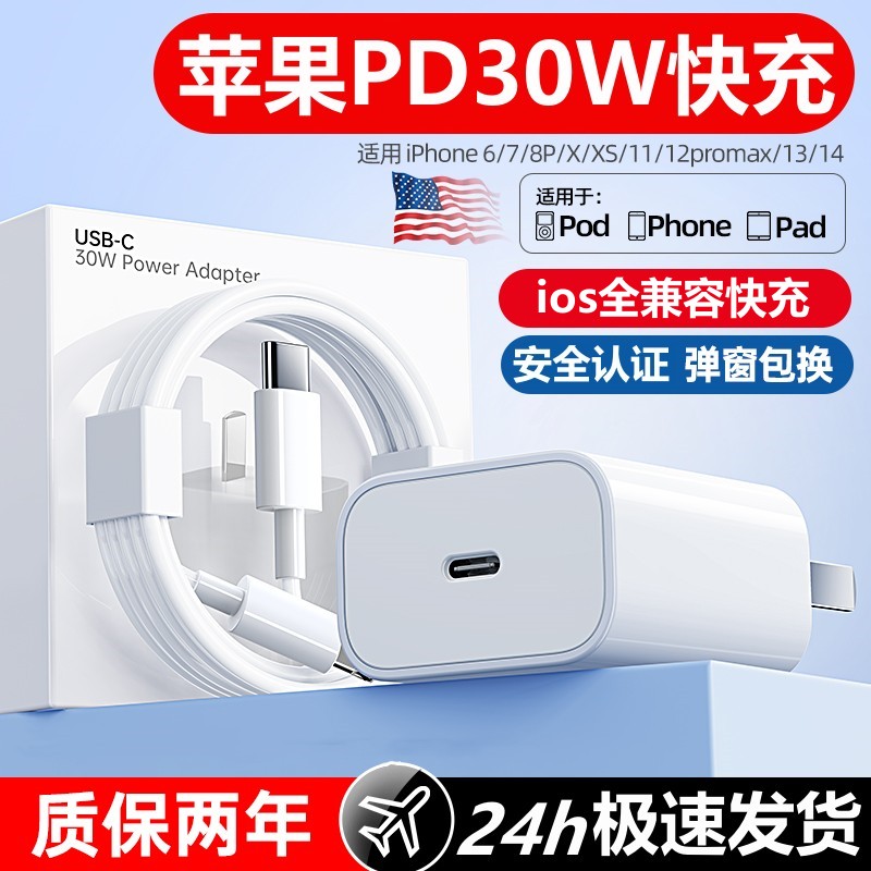 适用iPhone14快充头苹果充电器PD30W快充6s7p数据线12plus插头xr手机11专用13xs正品8xmax通用套装 3C数码配件 手机充电器 原图主图