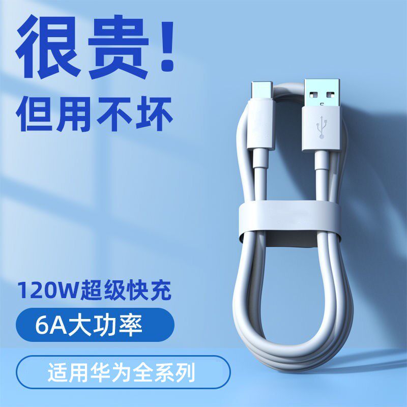 猎弗蒙适用华为66W超级快充数据线6Ap30Type-c充电器nova7tpyec9x手机86原正头mate40pro20装品高性价比高么？
