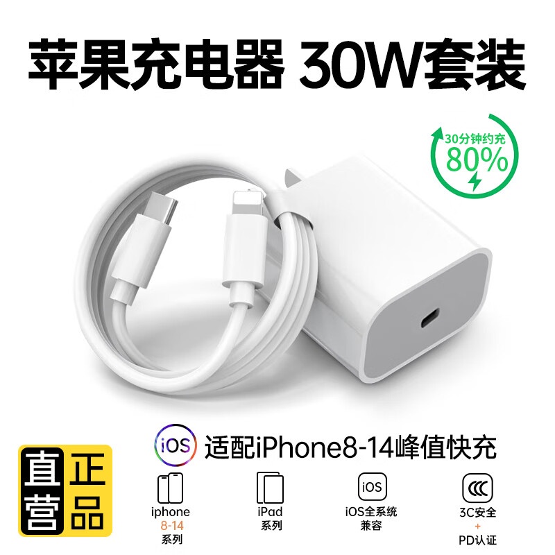 猎弗蒙30W正品适用苹果充电器线