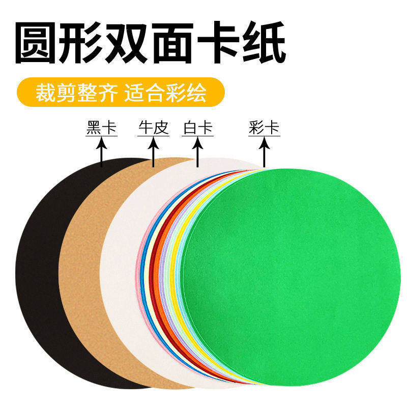 圆形卡纸硬彩色绘画厚a4手工纸4k8k黑白牛皮美术铅笔手绘素描画纸,办公设备/耗材/相关服务,复印纸,淘宝优惠券,粉丝福利购,淘宝优惠卷