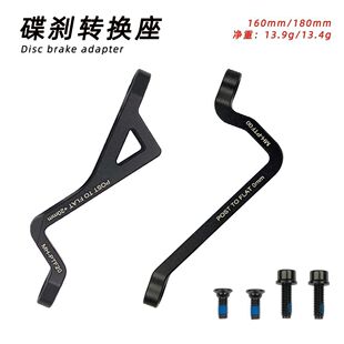 平装公路碟刹器转换山地车碟刹器转换座160/180碟刹夹器底座支架