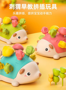婴儿插拔精细动作手指训练专注力蒙氏早教1岁2益智玩具十个月