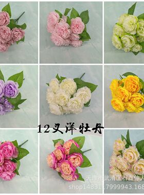 仿真花12头洋牡丹把束玫瑰绢花假花家居酒店婚庆工程装饰花