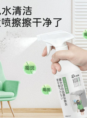 白墙体墙面除霉剂墙壁防发霉清洁剂家用卫生间去霉斑霉菌清洁喷雾