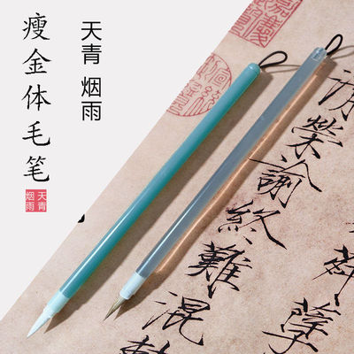 新款初学者练字毛笔套装紫毫小楷工笔花鸟烟雨天青瘦金笔