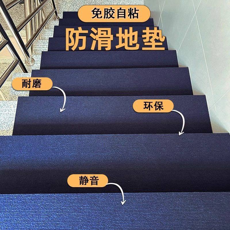 楼梯踏步垫自粘防滑地毯家用静音脚地垫子商用台阶贴毛毡简约,居家布艺,家用脚垫,淘宝优惠券,粉丝福利购,淘宝优惠卷