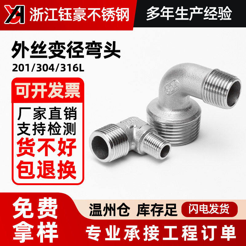 304不锈钢变径外丝弯头水管外牙螺纹转换接头配件1寸6分转4分3分,基础建材,弯头,淘宝优惠券,粉丝福利购,淘宝优惠卷