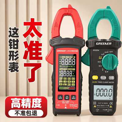 绿林智能钳形万用表｜电压电容