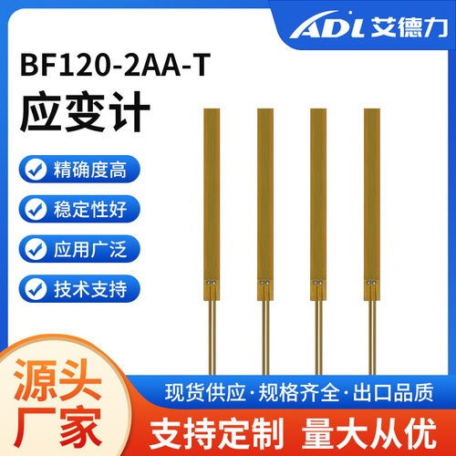 AAT系列单轴应变片高精度应变计