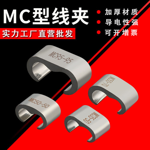 MC型铁路贯通接地线夹3535铜镀锡
