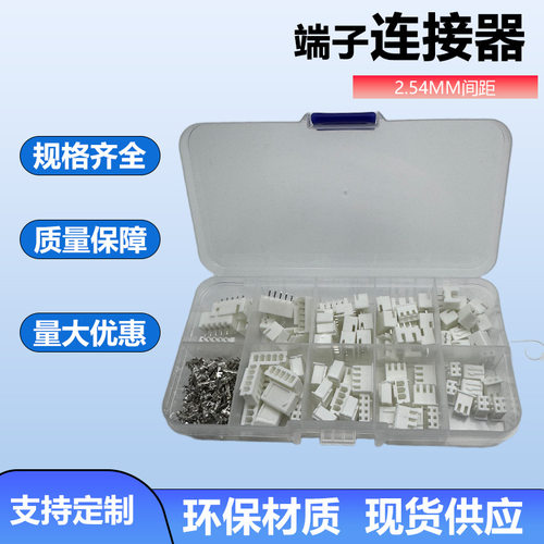 230PCS盒装XH254mm接线端子套装