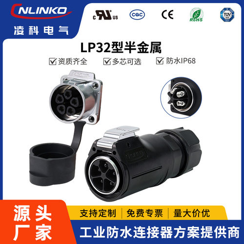 凌科LP32压接焊接5芯防水连接器