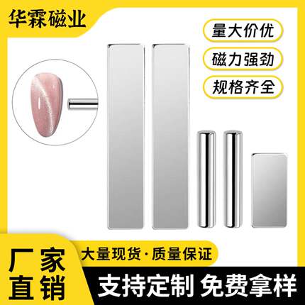 钕铁硼吸铁石法式长条吸磁圆形强磁强力磁铁棒美甲磁铁