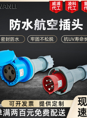 威浦防水工业航空TYP2919连接器63A对接5P接头IP67连接器