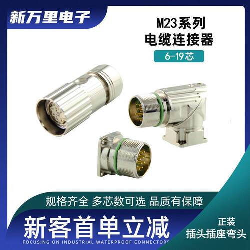 重强M23金属航空9芯工业级弯式