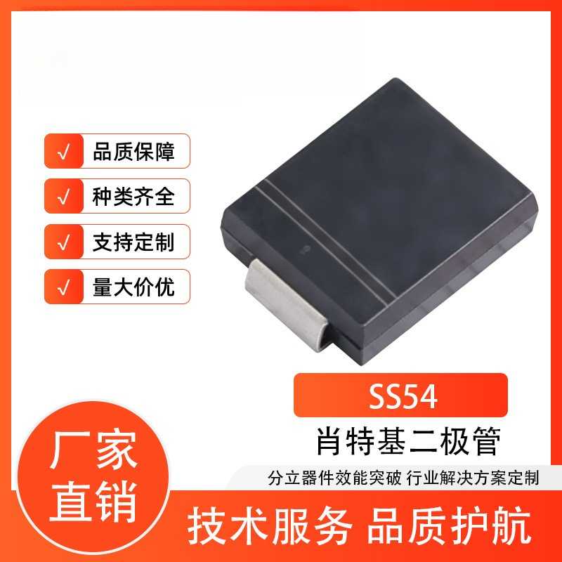 肖特基二极管SS54 SS56 SS510 SS520贴片整流大芯片源头科技焊接