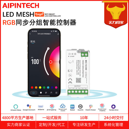 艾品C100W分组智能RGB屋檐灯｜24