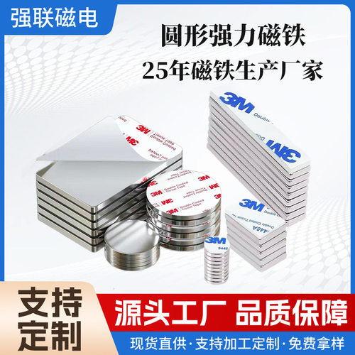背胶强力磁铁圆形方形磁石N35N52