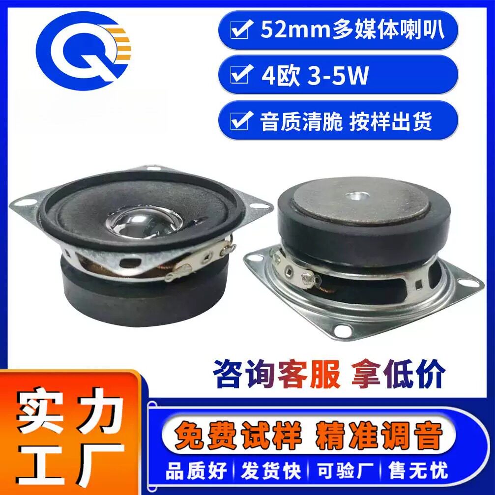 直供52mm多媒体喇叭45磁方形2寸音箱喇叭4欧8欧3-5W全频喇叭