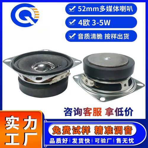 直供52mm多媒体45磁方形2寸全频