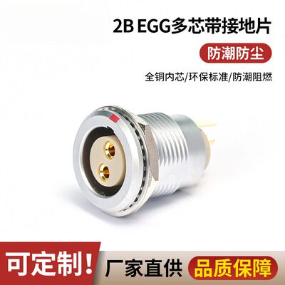 兼容Lemo雷莫金属连接器Egg2B302
