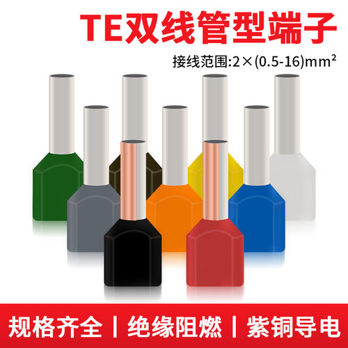 京红TE7508紫铜冷压预绝缘欧式预