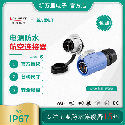 凌科LP20M20防触电航空单孔反装