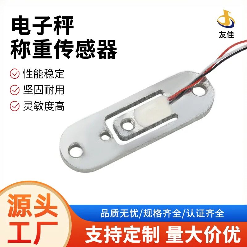 厨房秤测力压力称重传感器高精度推拉力传感器压力传感模块