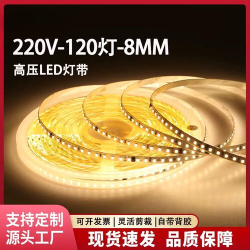 LED高压灯带220V自粘式客厅吊顶