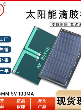 多晶太阳能滴胶充电板5V100mA