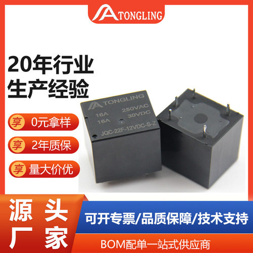 5脚12V 16A22F SRU-12VDC-SL-C电磁21F