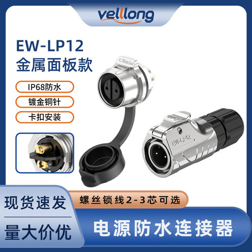 免焊防水LP12型航空23芯面板LED