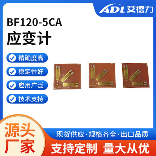 CA三轴应变花系列应变计专用于面