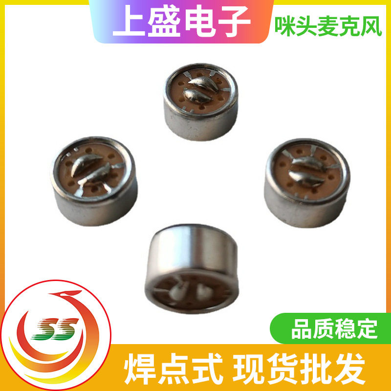 9750咪头单指向麦克风电容咪咪头MIC驻极体9752高灵敏降噪
