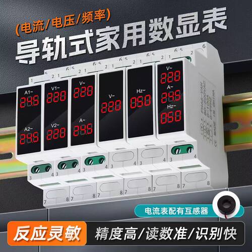 导轨式安装单相三相电流电压表赫兹表交流智能数字三显仪表模块
