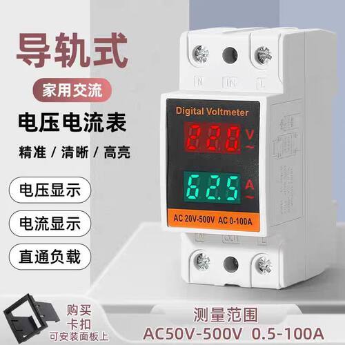 导轨式C45-2042VA交流电流表电压表数显220V380V双显表单相数字