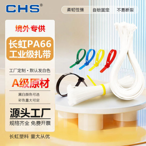 尼龙电缆扎带中性自锁式黑白塑料