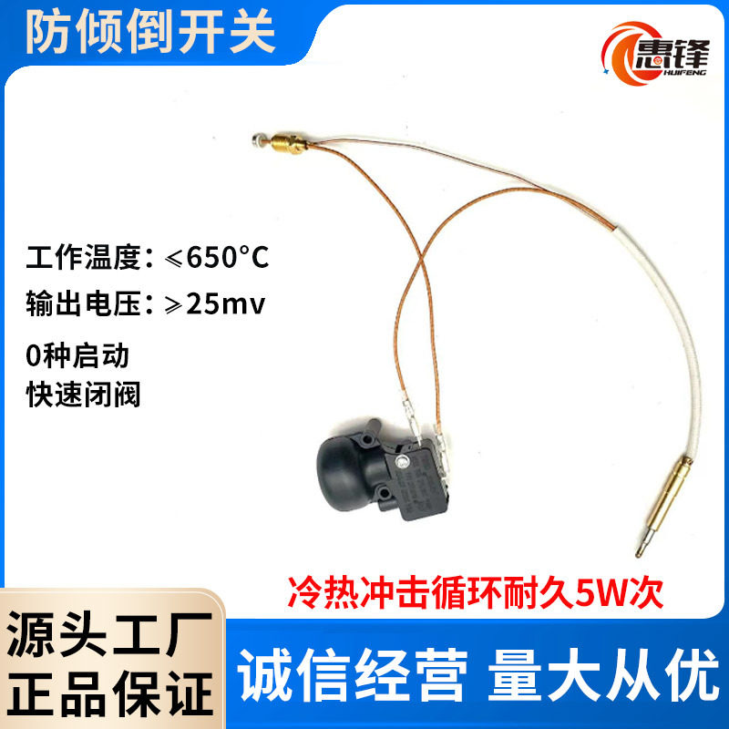 户外伞型燃气取暖器维修配件弱电倾倒开关热电偶探头组件套装