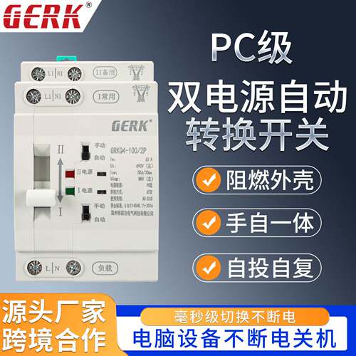 ATS自动切换开关2P63A双电源220V