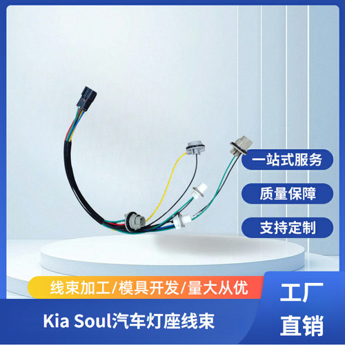 92450 2K500适用于2011-13年Kia Soul灯座线束924502K500