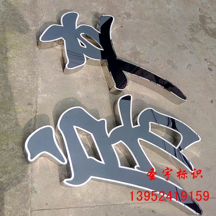 定做不锈钢黑白蓝红白板发光字铁皮烤漆字企业银行门头招牌字制作